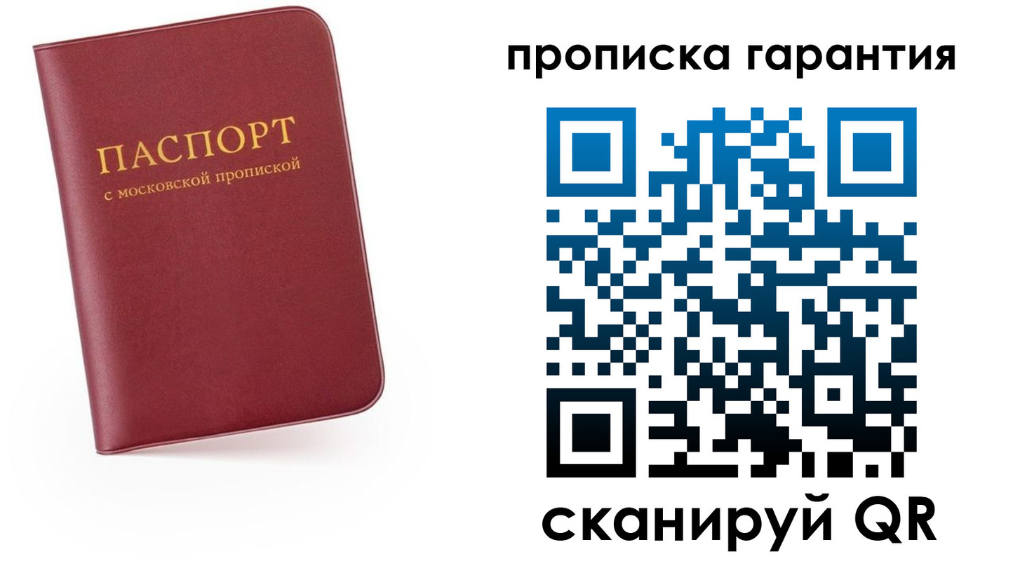 прописка законно в Павловске