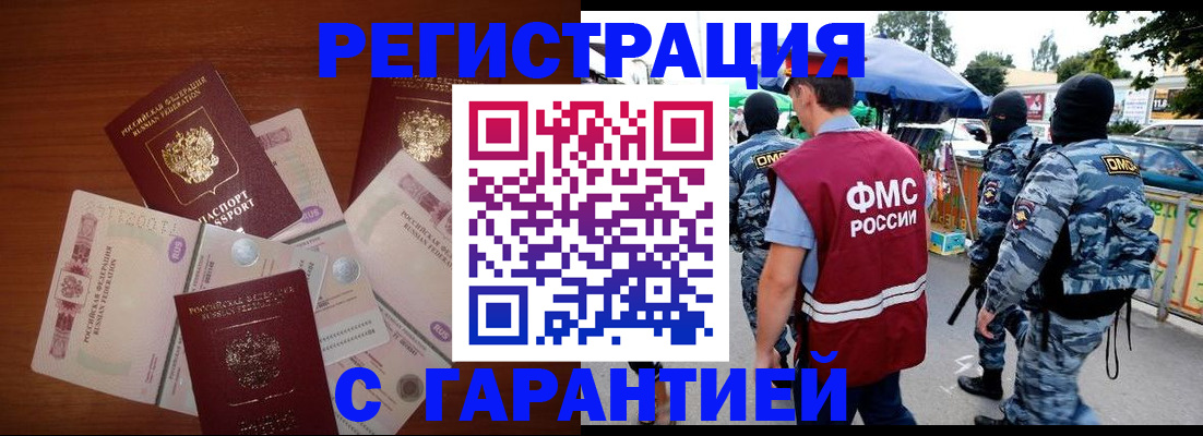 прописка иностранных граждан в Павловске