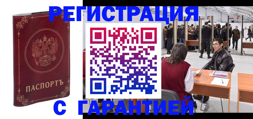 прописка законно в Павловске