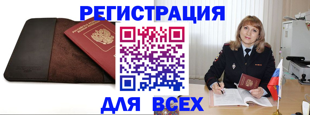 временная регистрация 2025 в Павловске