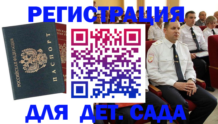 прописка гарантия в Павловске