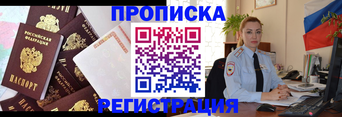 прописка для школы в Павловске