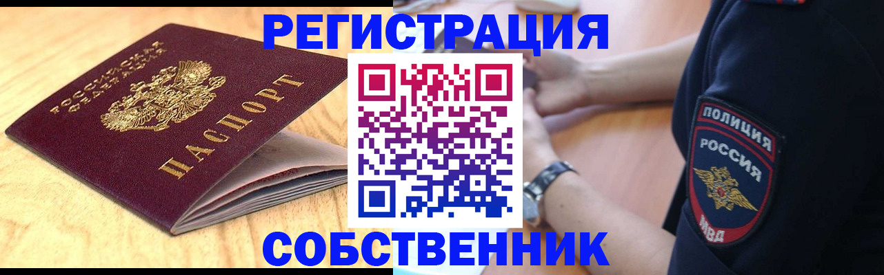 временная регистрация в квартире в Павловске