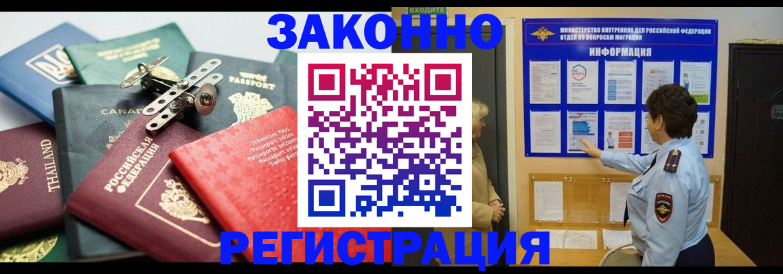 прописка законно в Павловске
