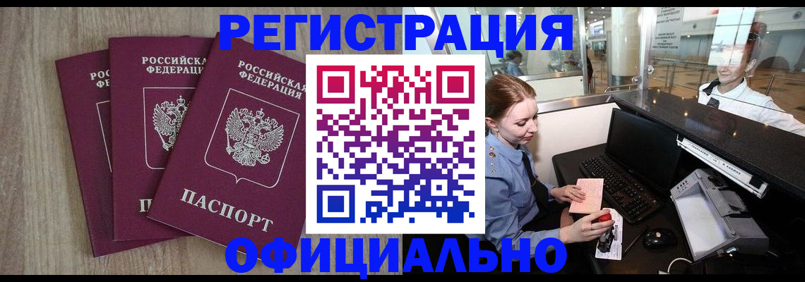 временная регистрация в Павловске