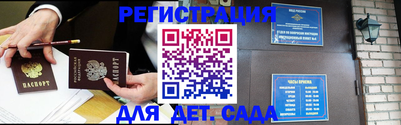 прописка штамп в Павловске
