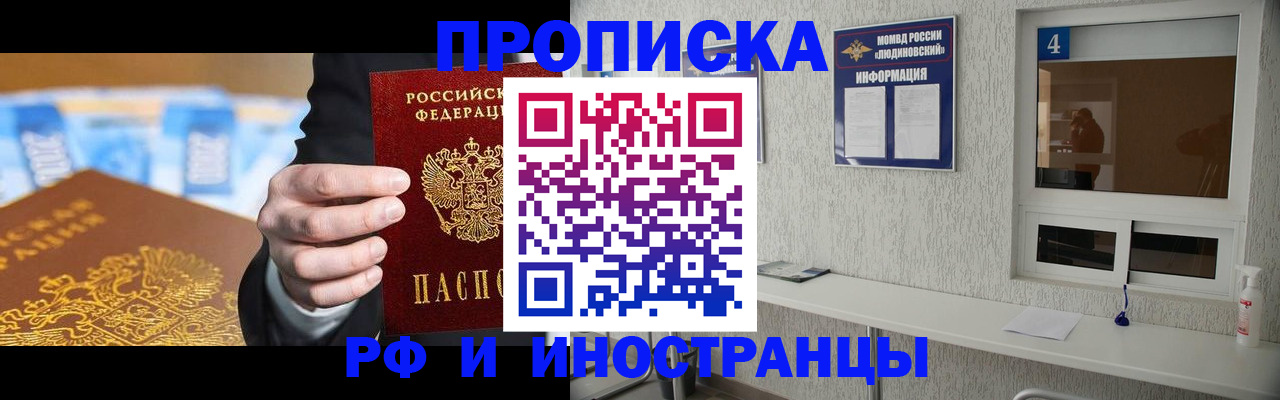 прописка ребенка в Павловске