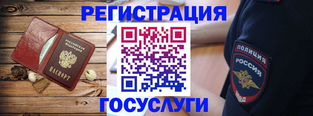 миграционный учет в Павловске